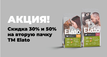 Скидки 30% и 50% на вторую одинаковую упаковку корма Elato 
